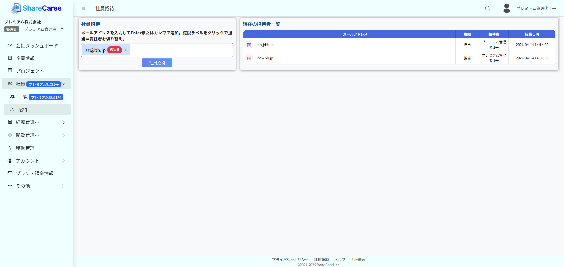 社員招待