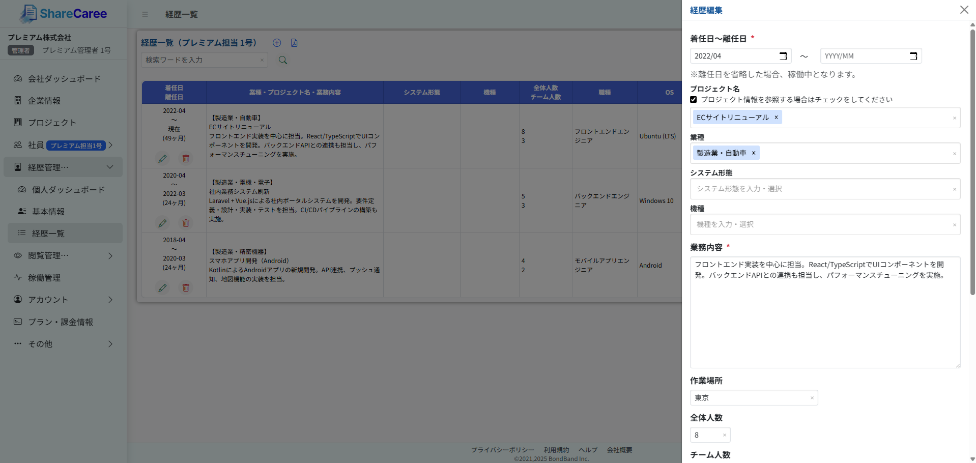 経歴管理