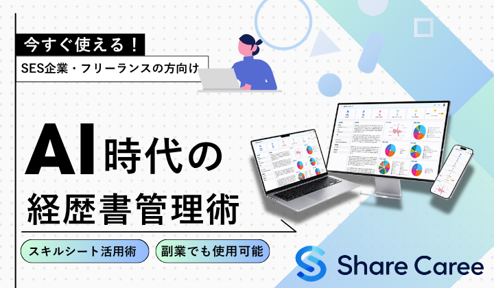 開発までの道のり