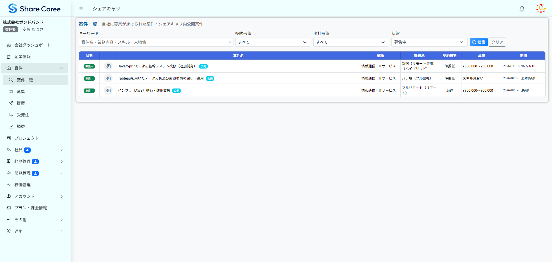 案件・プロジェクト管理