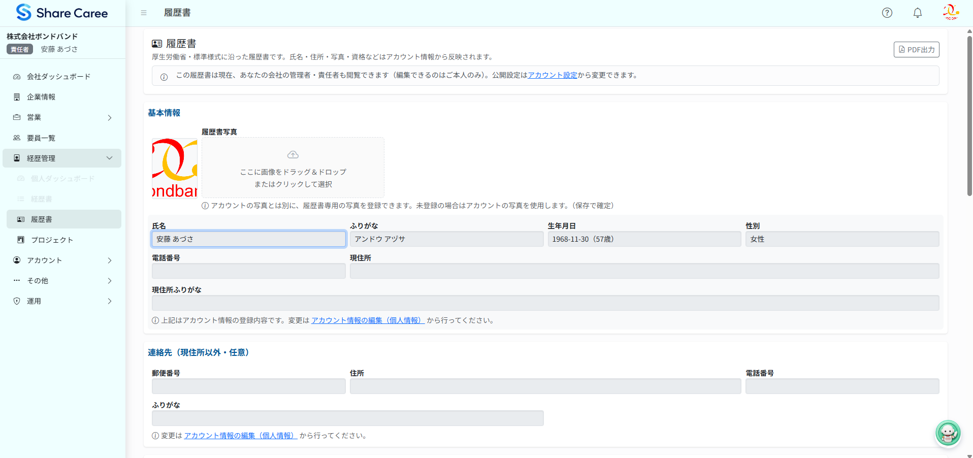 履歴書作成・管理