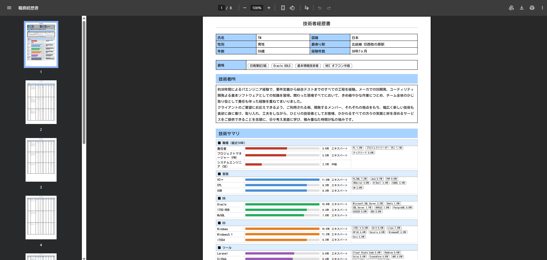 経歴書 PDF出力