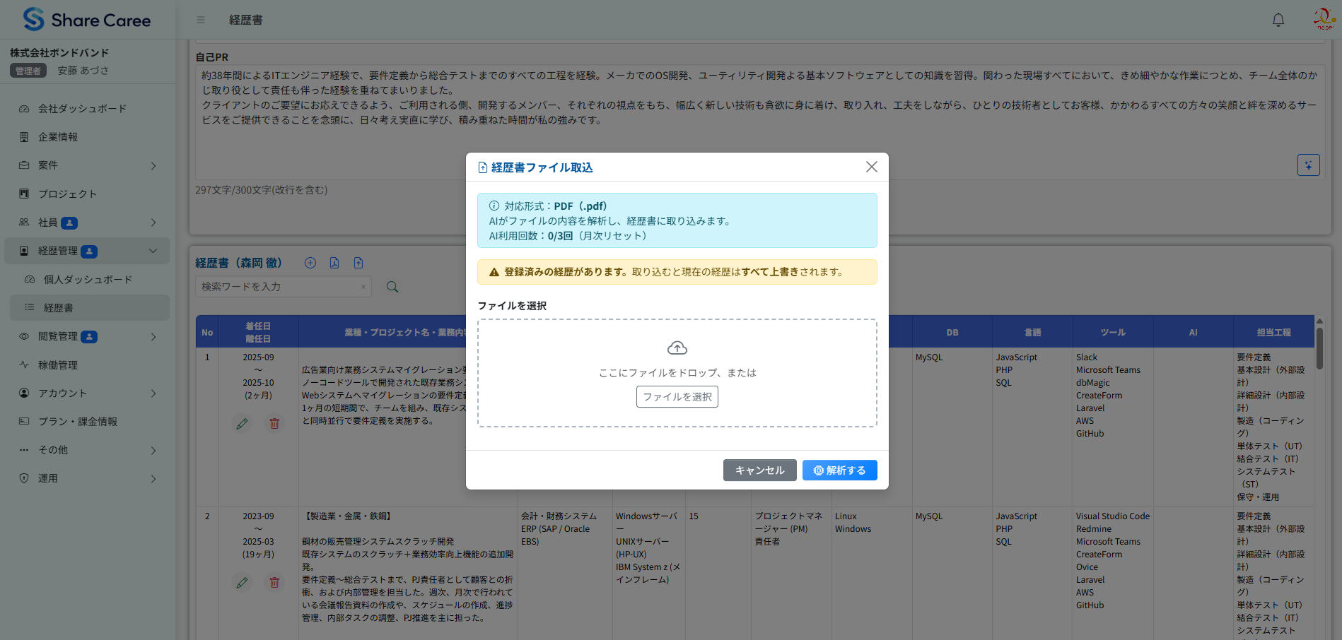 PDF取り込み