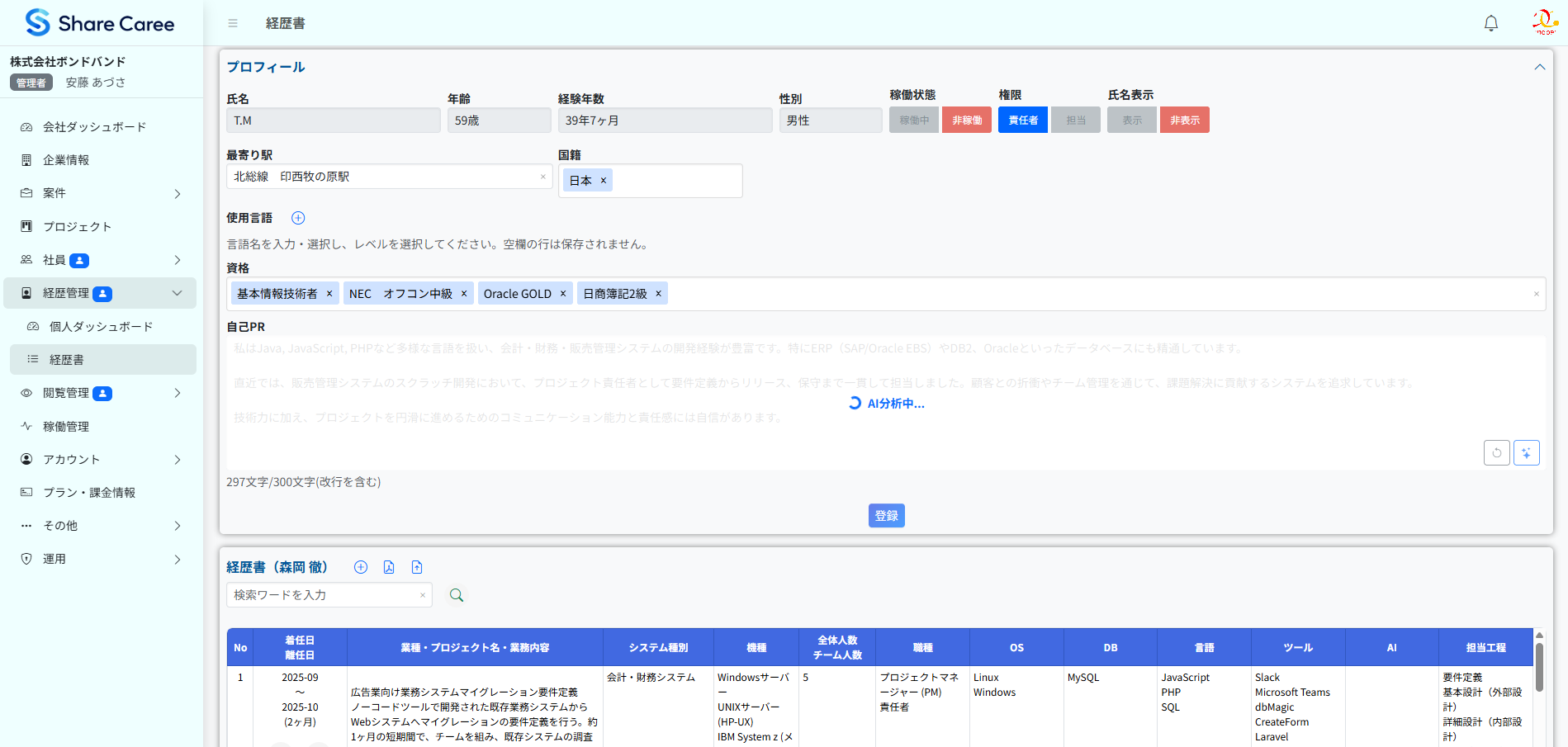 AI自己PR生成